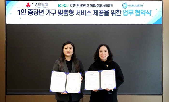 건양사이버대학교 마음건강심리상담센터, 관저종합사회복지관과 업무협정 MOU… '고립위기 중장년' 멘탈케어 나서