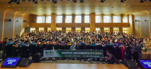 건양사이버대학교, 학위수여식·입학식 개최