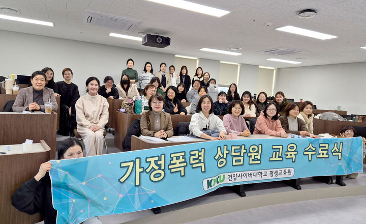 건양사이버대학교'가정폭력 상담원 교육' 수료식 성료
