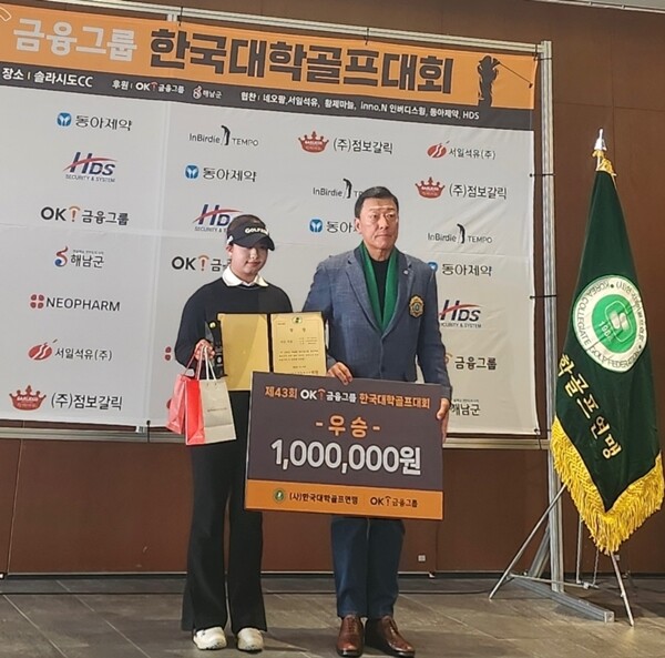 건양사이버대 새내기 단젤라샤넬, 제43회 OK금융그룹 한국 대학 골프 대회 우승