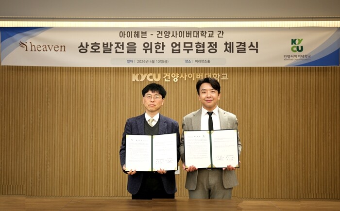 건양사이버대, 반려동물 장례 전문 기업 '아이헤븐'과 MOU