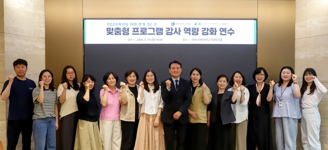 건양사이버대학교, 맞춤형 강사 연수
