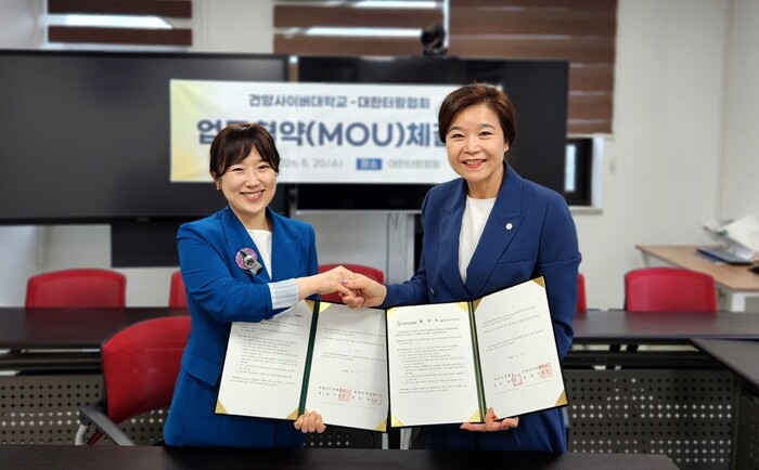 건양사이버대학교·대한터링협회, MOU 체결