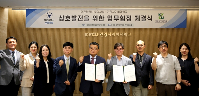 건양사이버대학교-대전시수의사회, 반려동물 문화 조성 협약