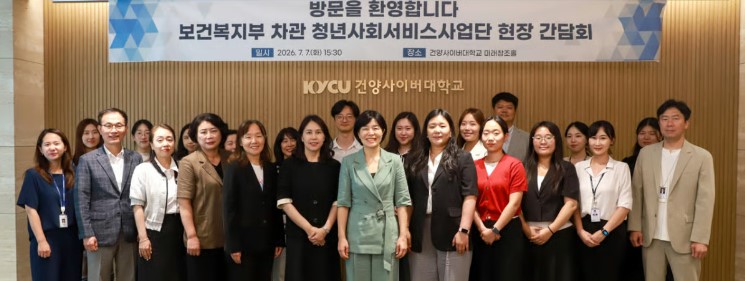 건양사이버대 청년사업단, 복지부 제1차관 초청 간담회 개최