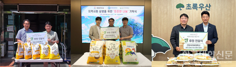 건양사이버대, 김희수 설립자 나눔 정신 실천 지역사회에 쌀 250kg 기탁