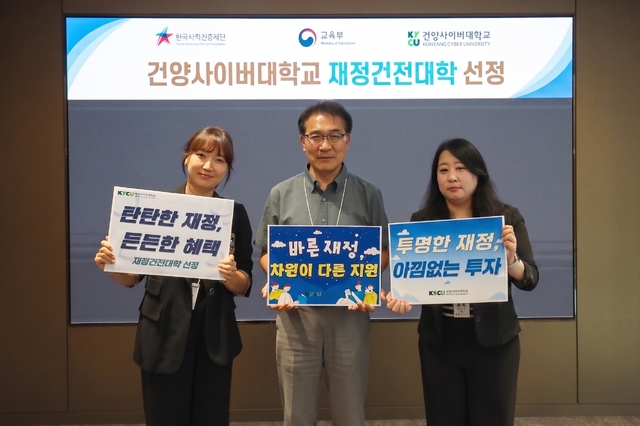 건양사이버대, 재정건전대학 2년 연속 선정