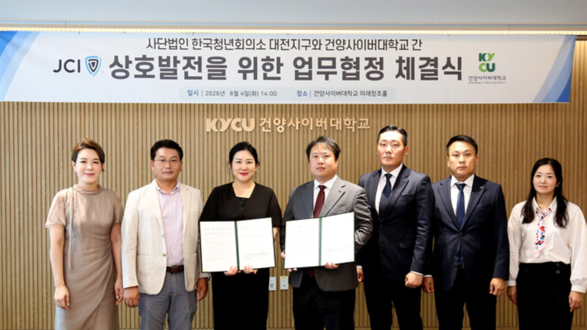 건양사이버대학교, 대전지구청년회의소 청년 인재 양성 협약
