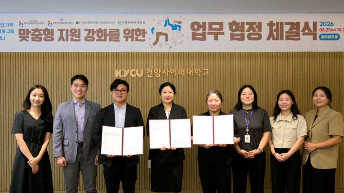 건양사이버대, 장애아동·발달장애인 지원 협력체계 구축 4개 기관과 업무협정