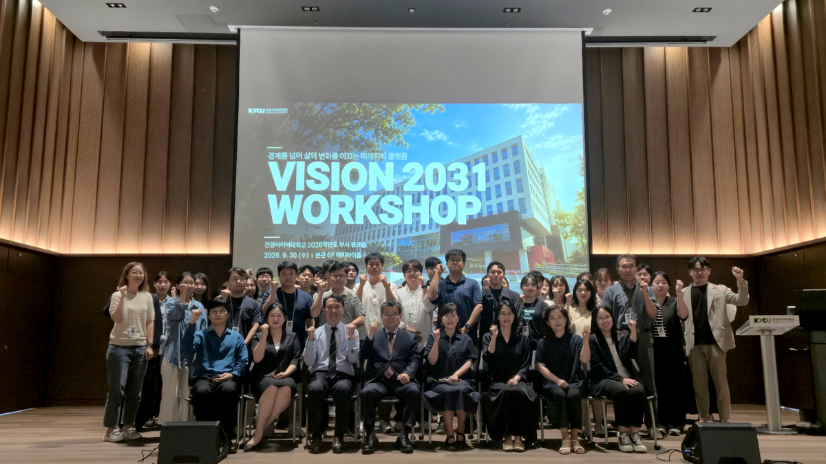 건양사이버대, 'VISION2031' 실행 본격화…