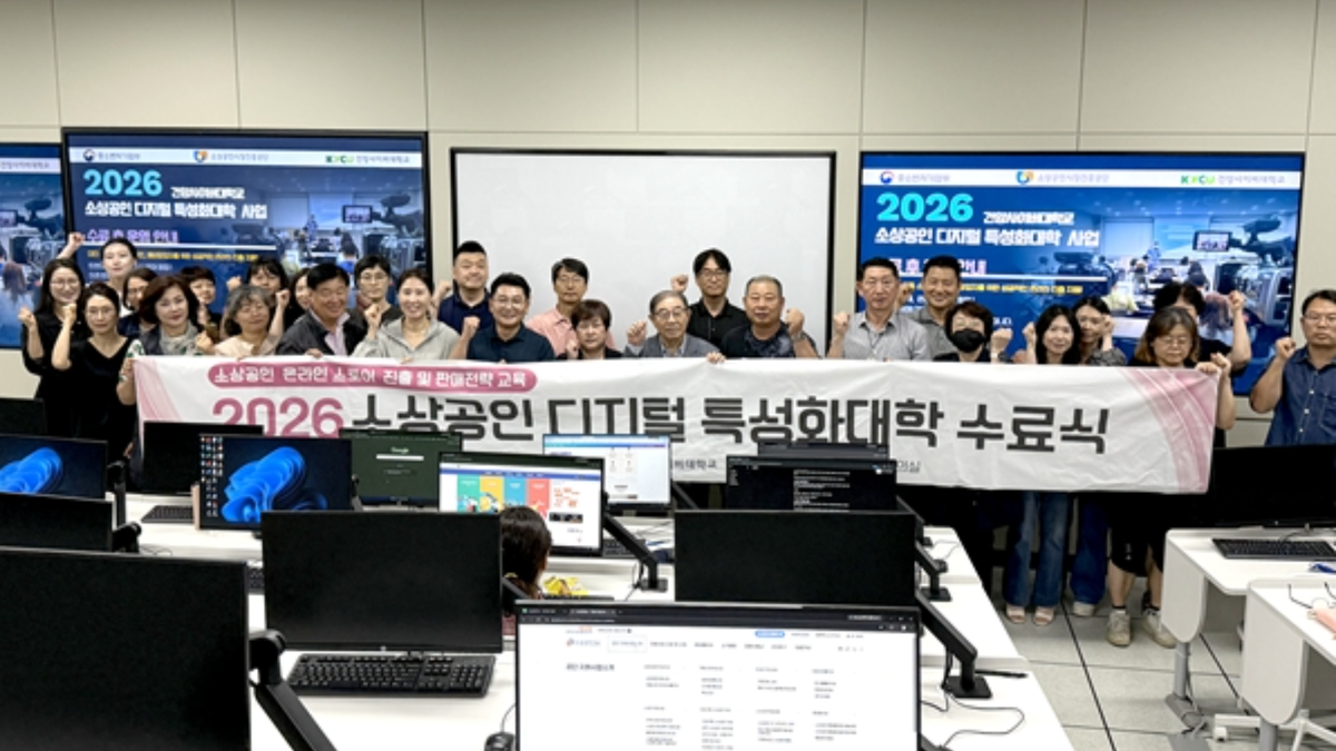 건양사이버대, '소상공인 디지털 특성화대학' 3학기 수료
