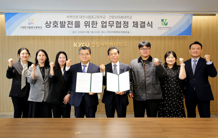 건양사이버대, 대전시립중고와 '맞손'…성인 학습자 대학 진학 문턱 낮춘다