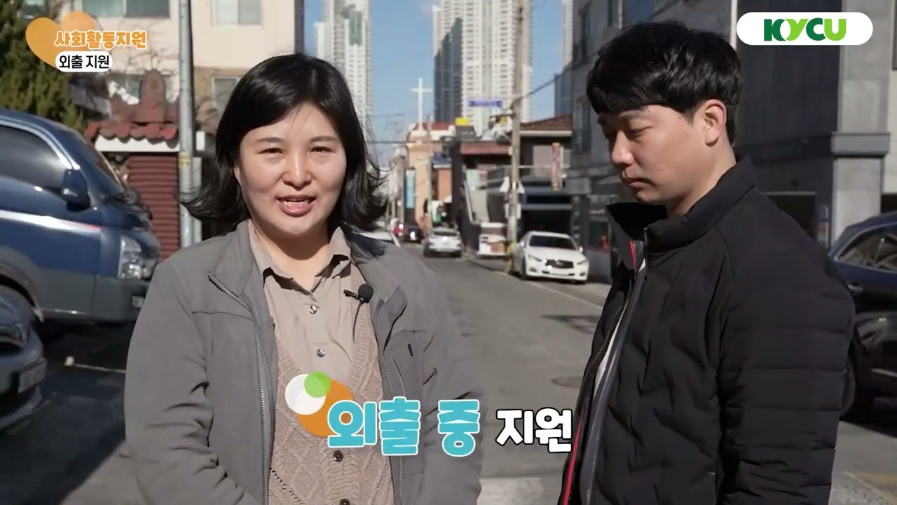 외출중에도 반복적으로 대상자를 살피는 모습