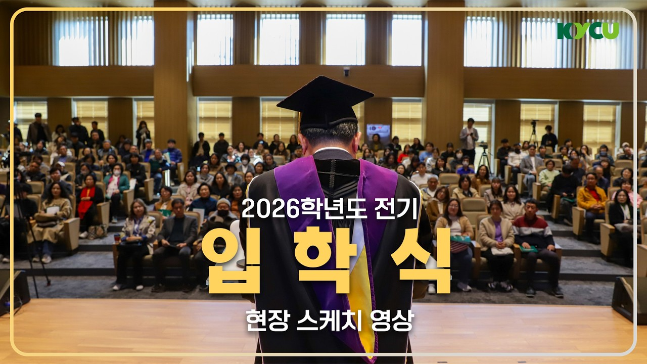 축사를 하고 있는 이동진 총장의 뒷모습