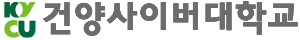 건양사이버대학교