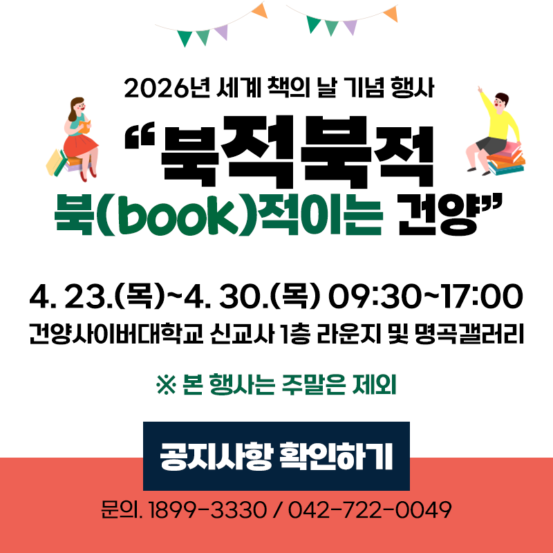 2026년 세계 책의 날 기념 행사

