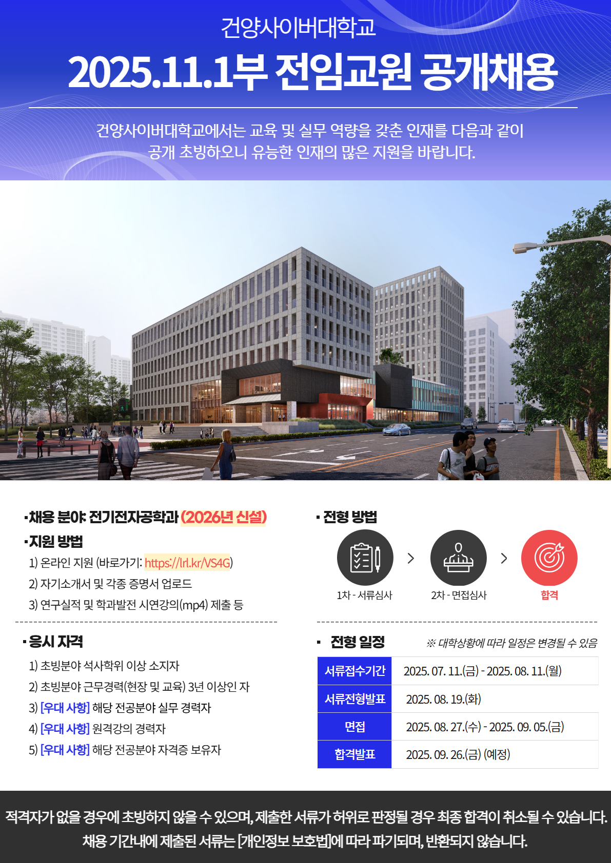 2025년 11월 1일부 반려동물관리학과 전임교원초빙 공고입니다. 서류제출기간은 2025년 7월 11일부터 8월 11일까지이며 , 온라인지원 및 초빙 서류제출을 완료하여야 지원이 완료됩니다. 서류제출로는 자기소개서 및 각종 증명서를 업로드하여야 하며 연구실적 및 학과발전 시연강의를 제출하여야 합니다. 응시자격은 초빙분야 석사학위 이상 소지자, 초빙분야 근무경력 3년 이상이며, 우대사항으로는 해당 전공분야 실무 경력자, 원격강의 경력자, 해당 전공분야 자격증 보유자가 우대사항입니다.